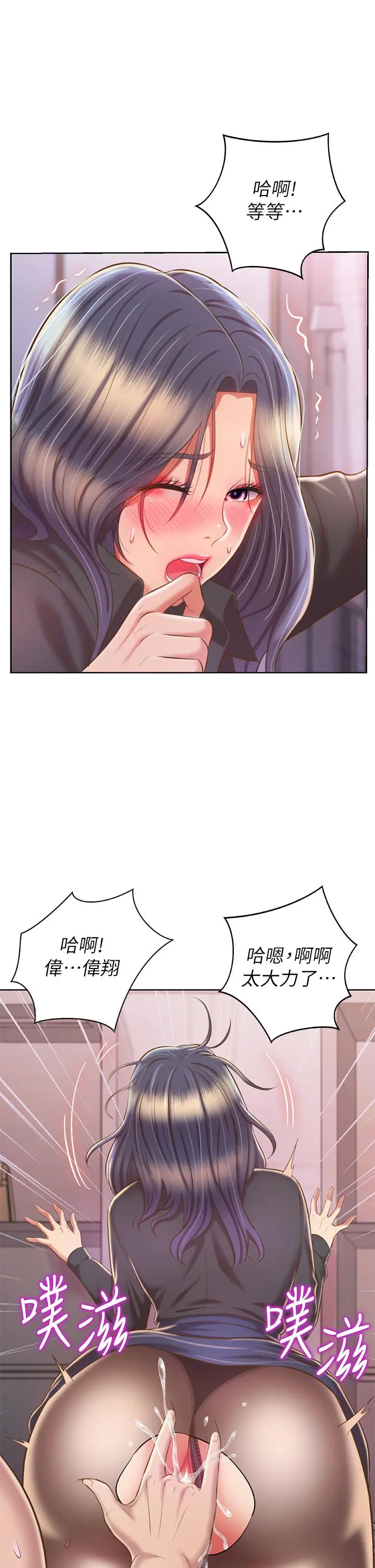 姊姊爱做菜 第61话-先让我爽完再说 第43页