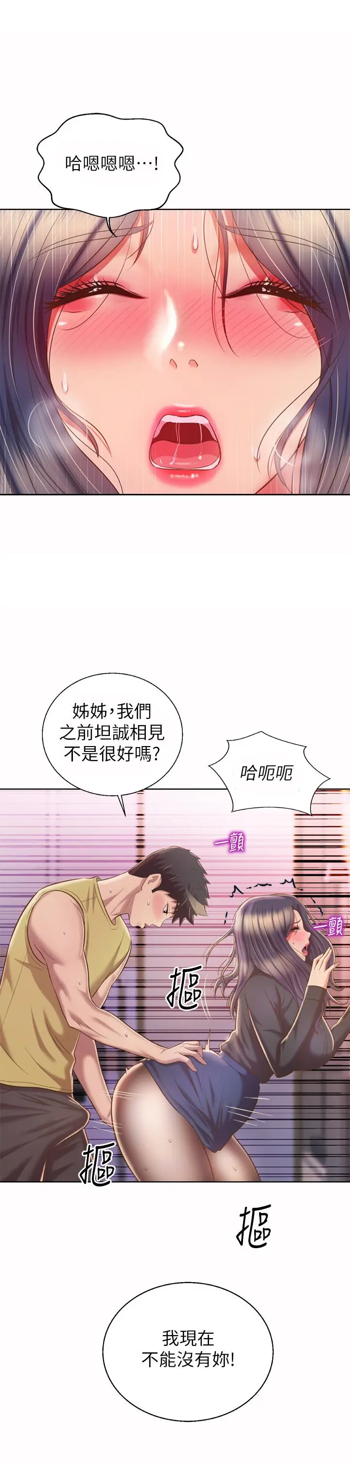 姊姊爱做菜 第61话-先让我爽完再说 第45页