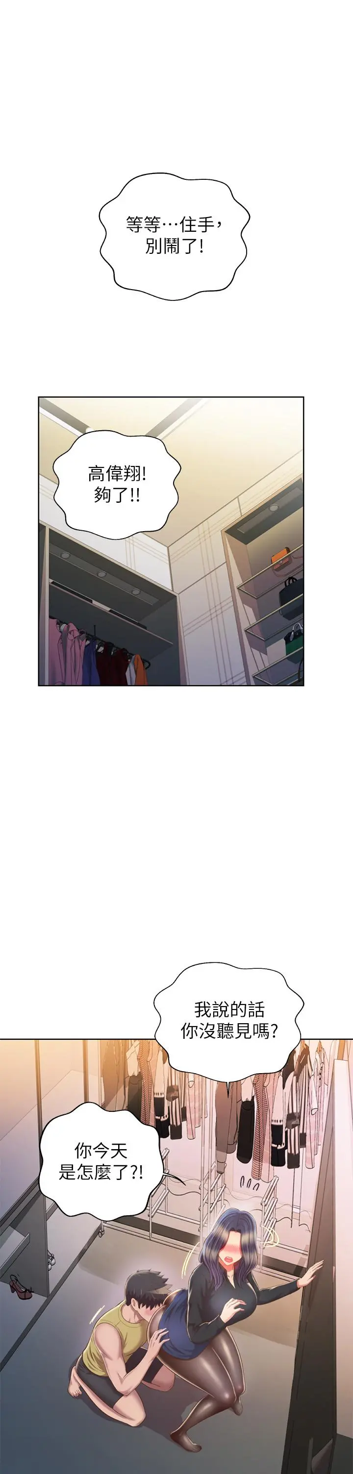姊姊爱做菜 第61话-先让我爽完再说 第5页