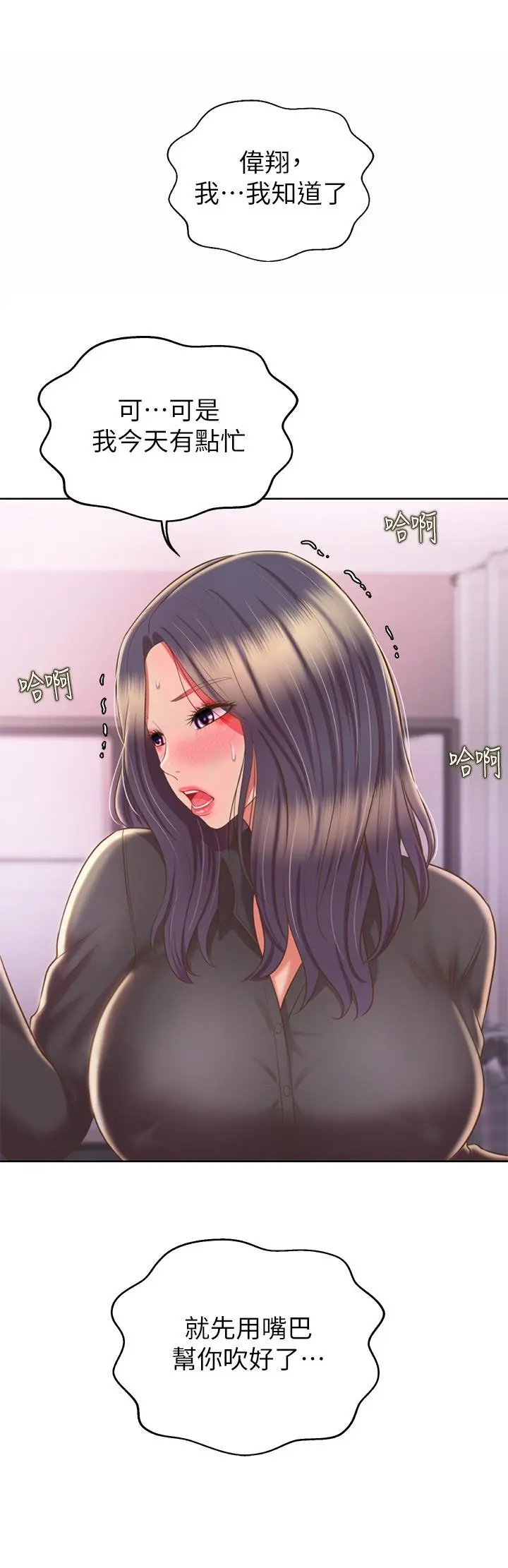 姊姊爱做菜 第61话-先让我爽完再说 第39页