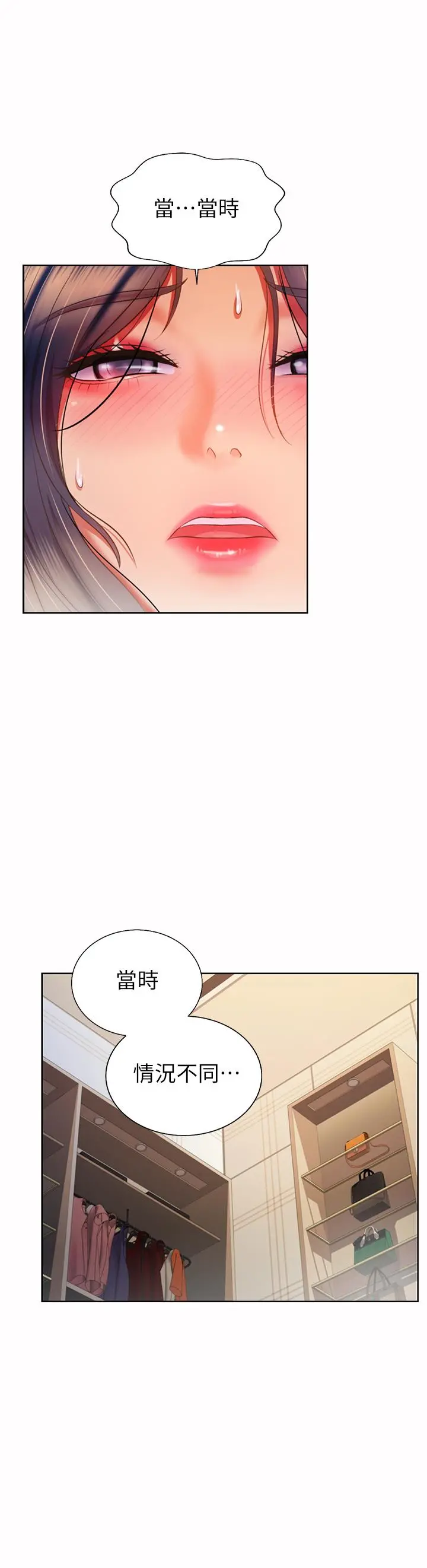 姊姊爱做菜 第61话-先让我爽完再说 第19页