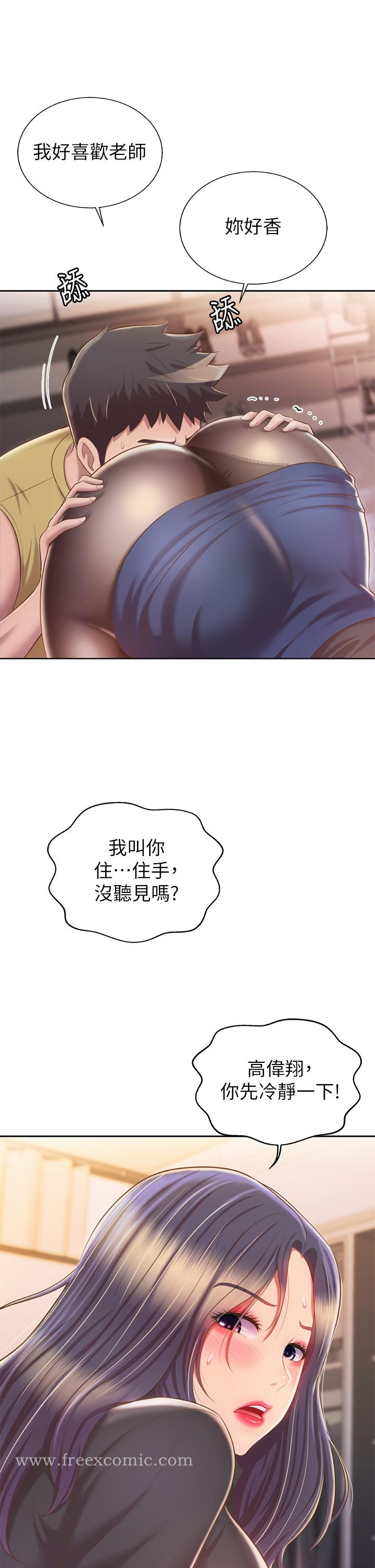 姊姊爱做菜 第61话-先让我爽完再说 第7页