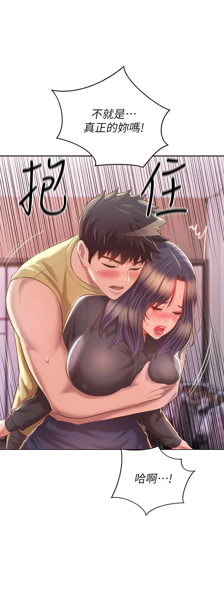 姊姊爱做菜 第61话-先让我爽完再说 第49页