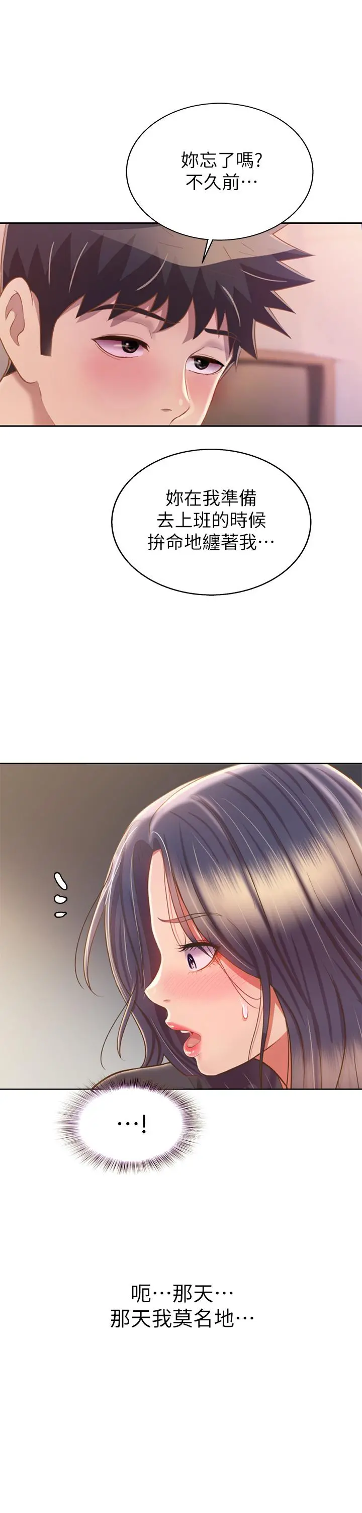 姊姊爱做菜 第61话-先让我爽完再说 第15页