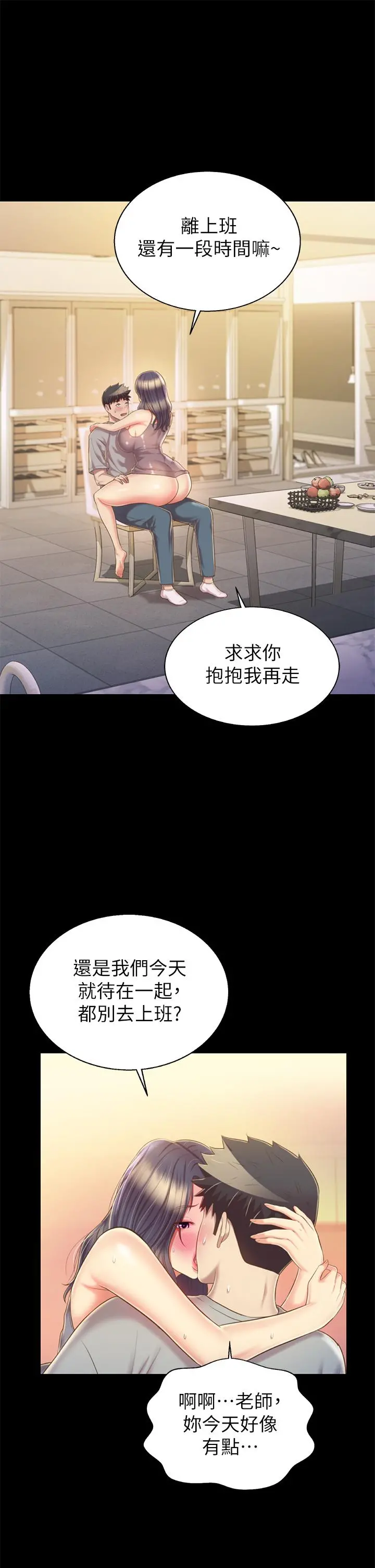 姊姊爱做菜 第61话-先让我爽完再说 第17页