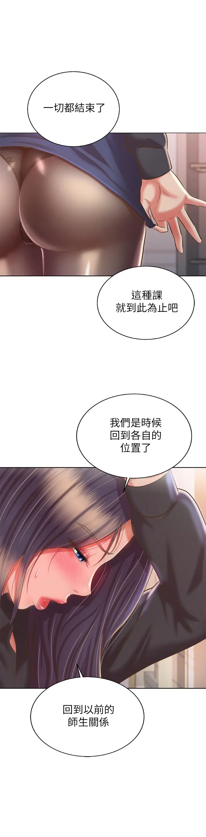 姊姊爱做菜 第61话-先让我爽完再说 第22页