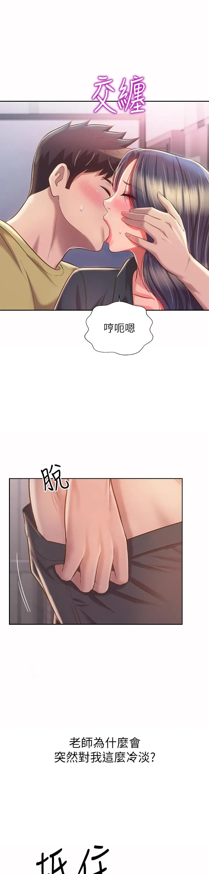 姊姊爱做菜 第61话-先让我爽完再说 第52页