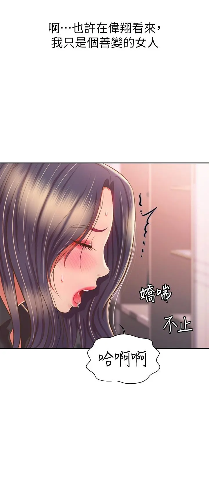 姊姊爱做菜 第61话-先让我爽完再说 第38页