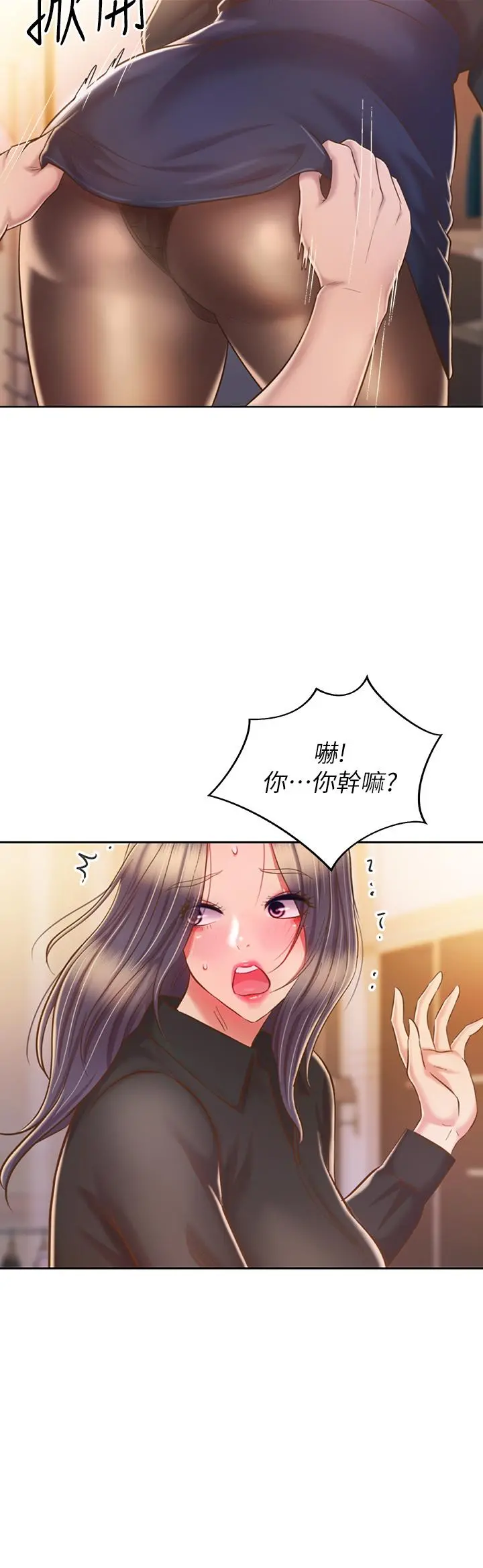 姊姊爱做菜 第61话-先让我爽完再说 第2页