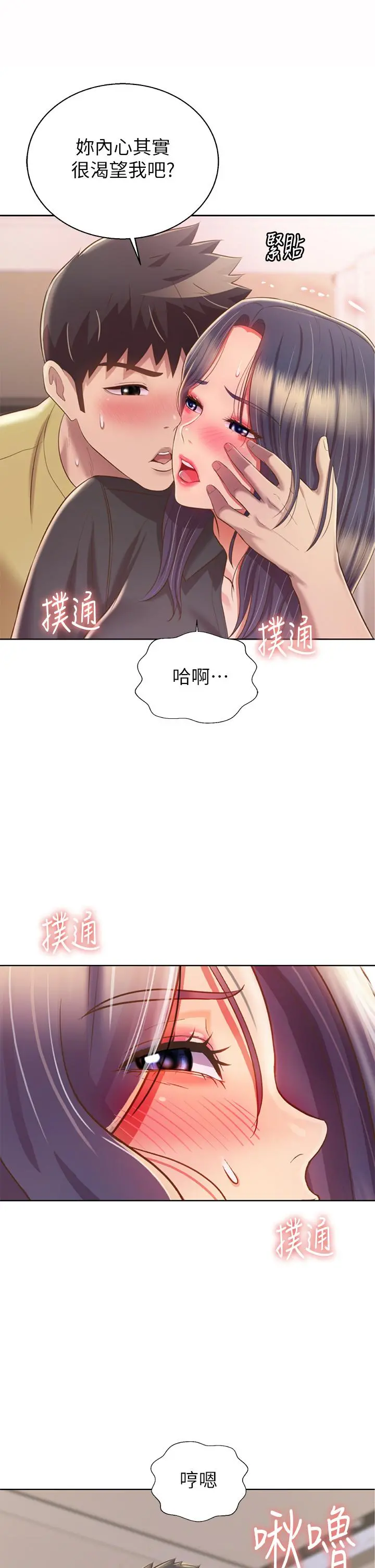 姊姊爱做菜 第61话-先让我爽完再说 第50页