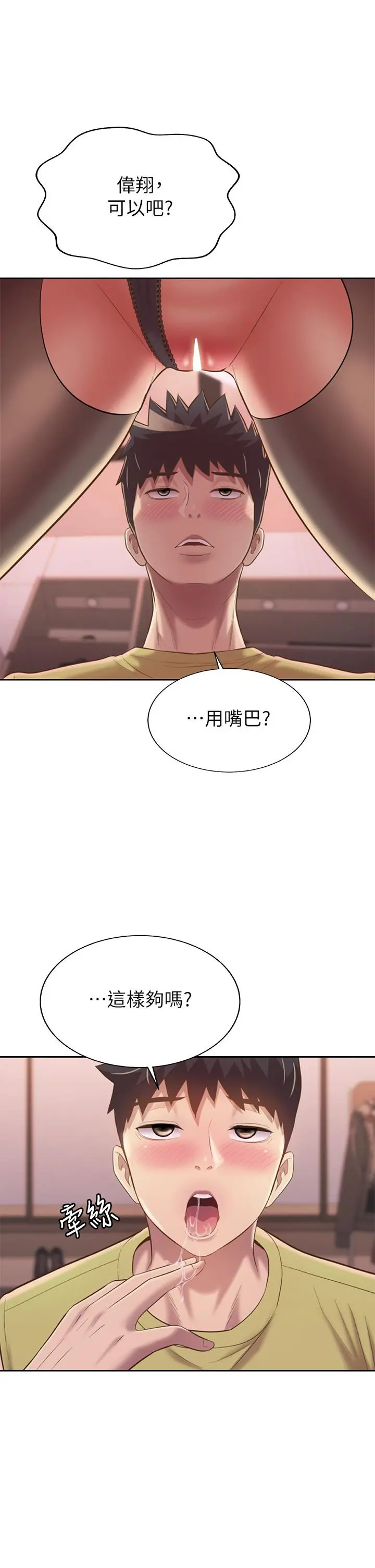 姊姊爱做菜 第61话-先让我爽完再说 第40页