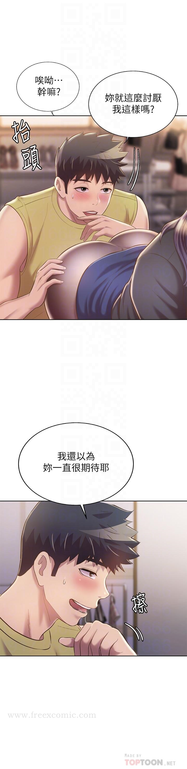 姊姊爱做菜 第61话-先让我爽完再说 第14页