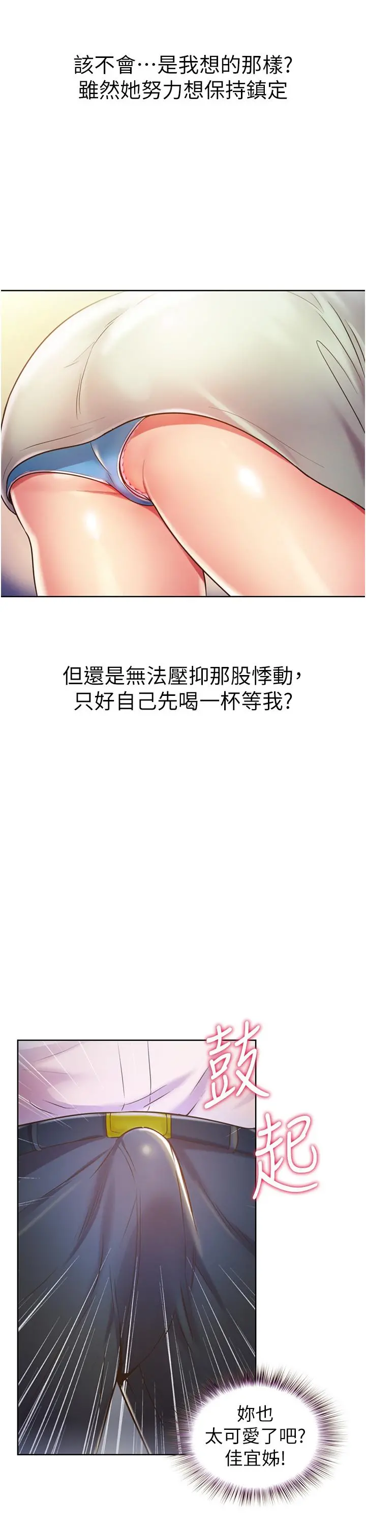 姊姊爱做菜 第18话-谢谢你给我G会 第22页