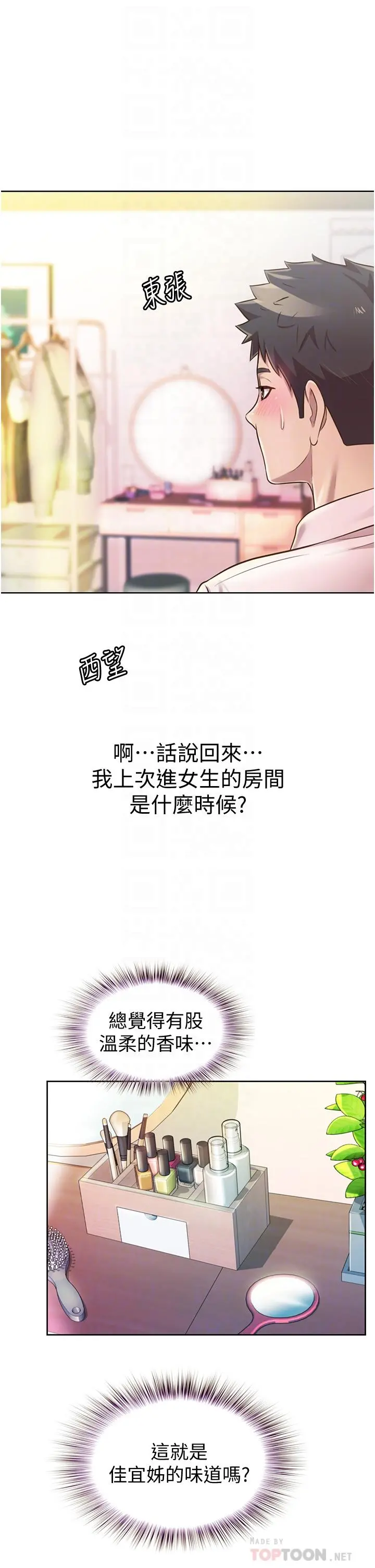 姊姊爱做菜 第18话-谢谢你给我G会 第12页