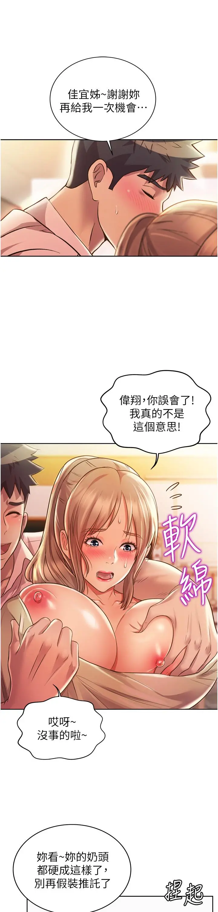 姊姊爱做菜 第18话-谢谢你给我G会 第36页