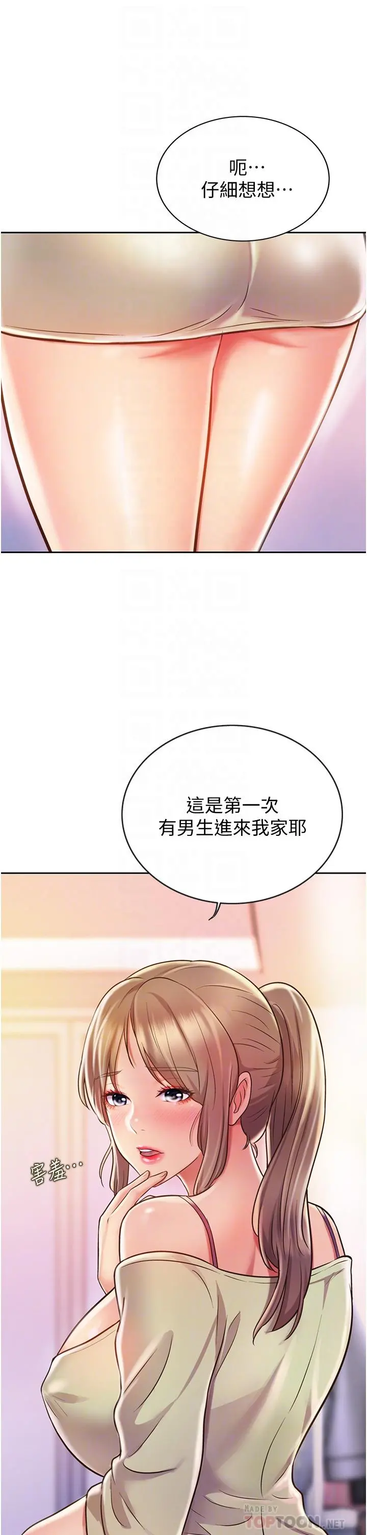 姊姊爱做菜 第18话-谢谢你给我G会 第14页
