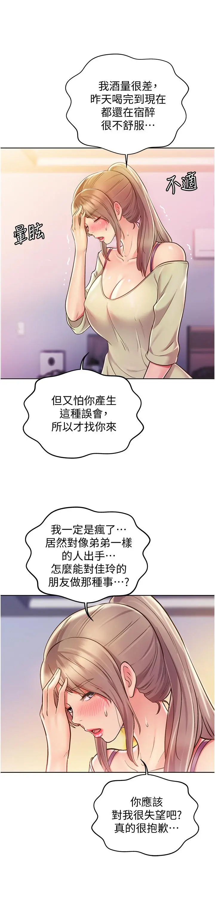姊姊爱做菜 第18话-谢谢你给我G会 第48页