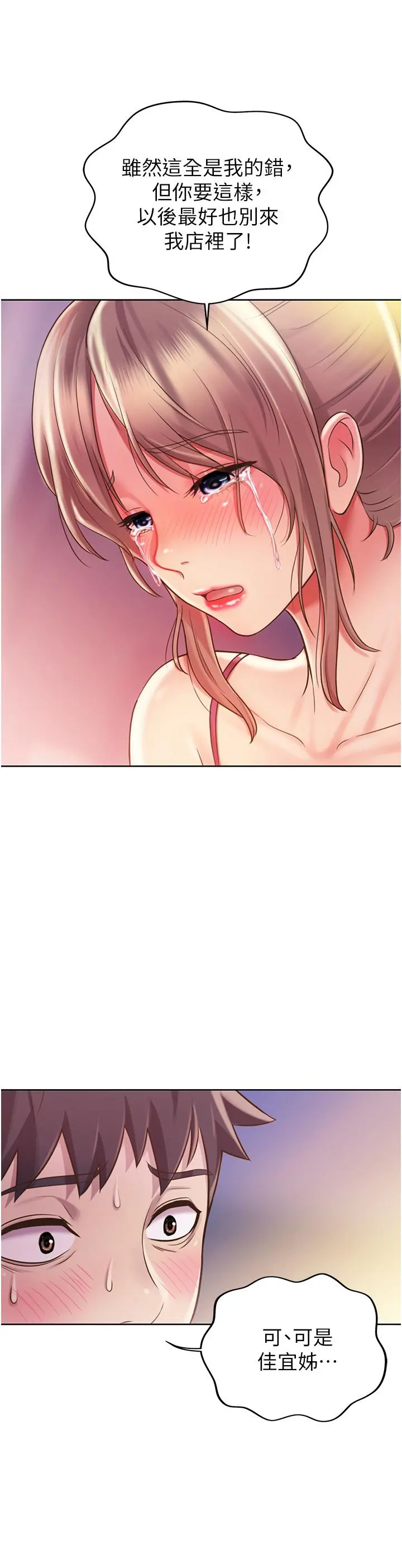 姊姊爱做菜 第18话-谢谢你给我G会 第52页