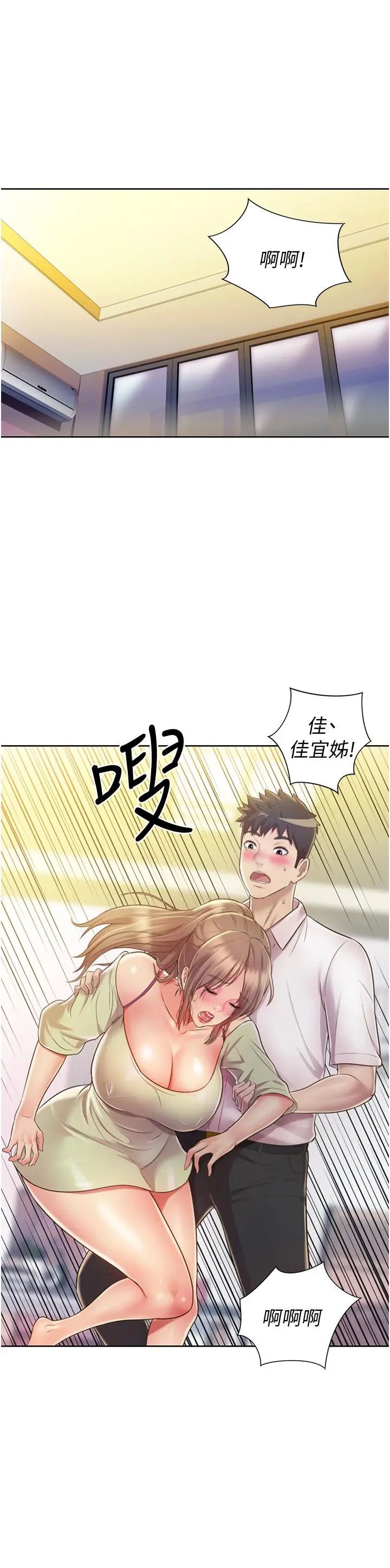 姊姊爱做菜 第18话-谢谢你给我G会 第24页