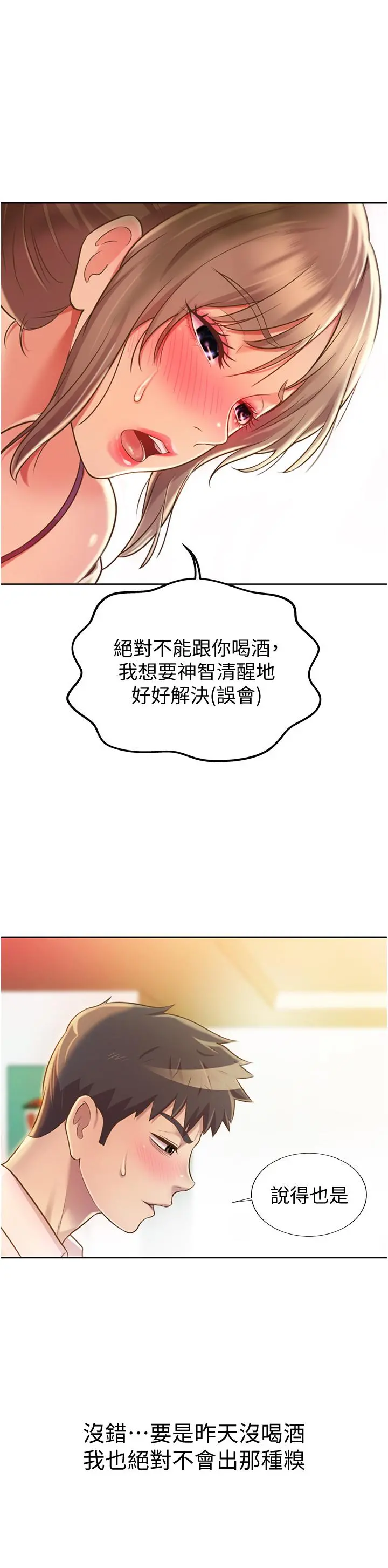 姊姊爱做菜 第18话-谢谢你给我G会 第26页