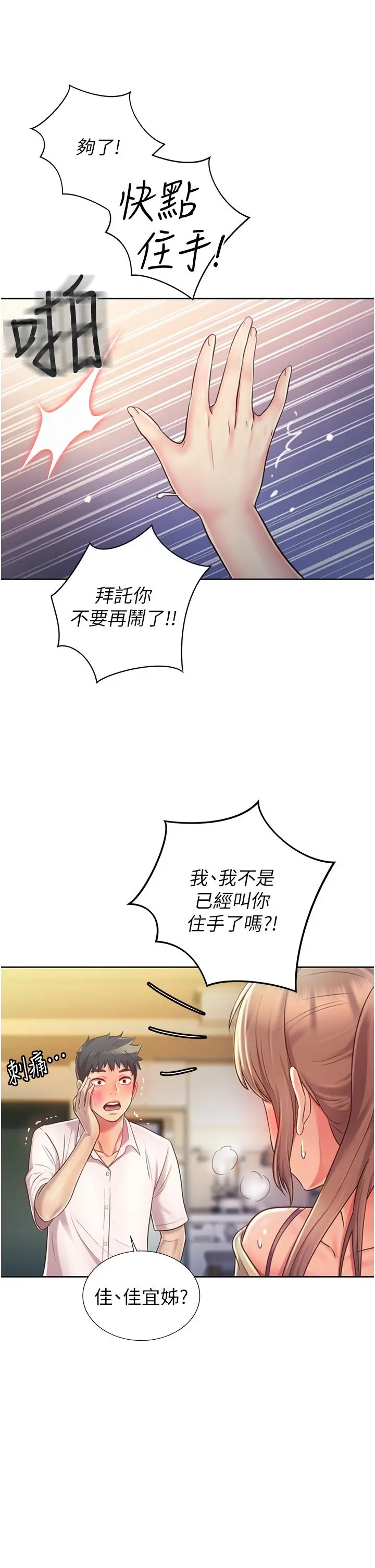姊姊爱做菜 第18话-谢谢你给我G会 第46页