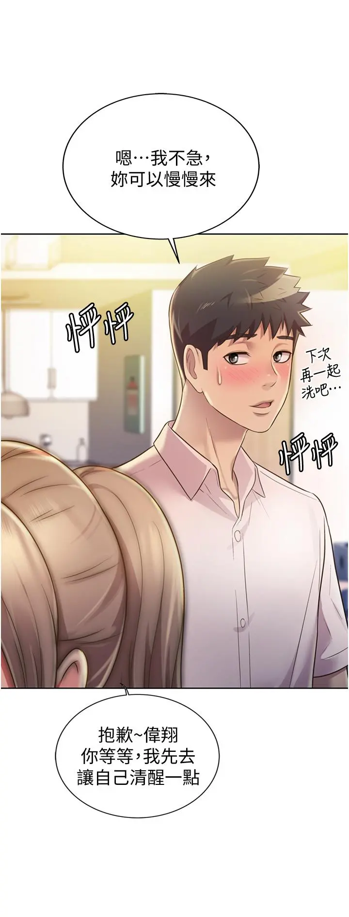姊姊爱做菜 第18话-谢谢你给我G会 第20页