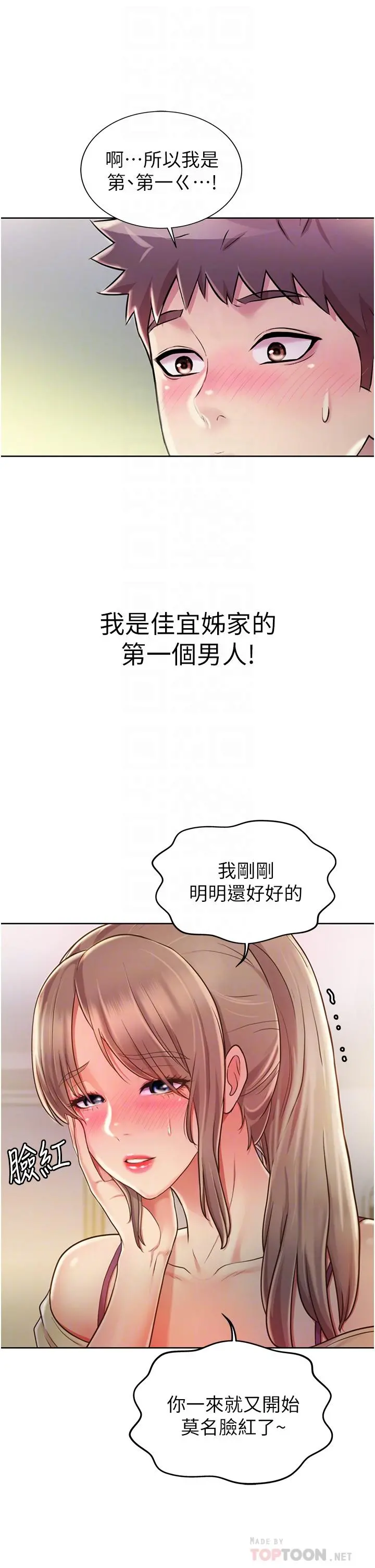 姊姊爱做菜 第18话-谢谢你给我G会 第16页