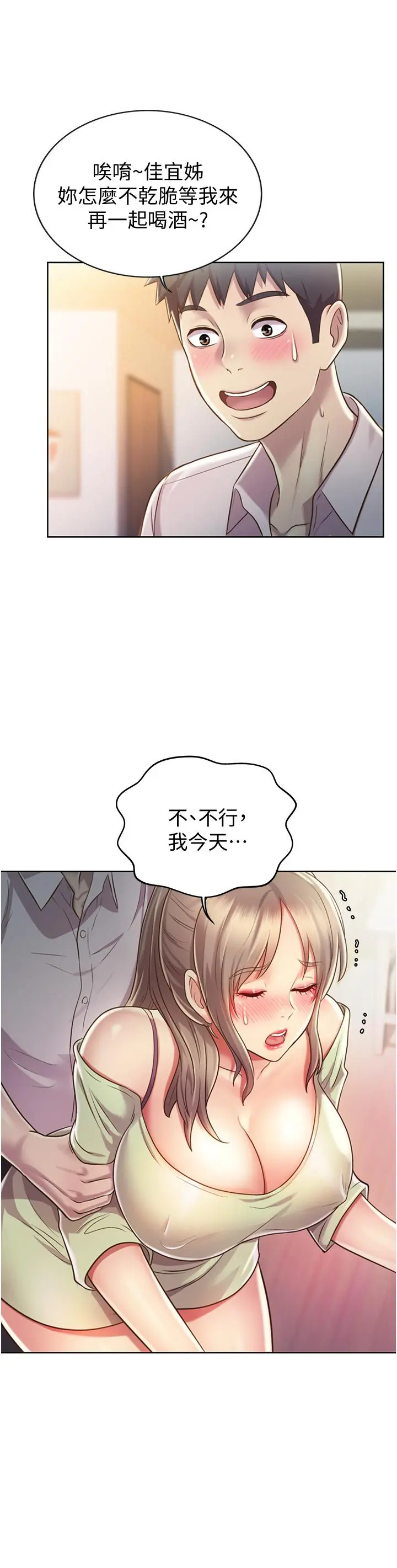 姊姊爱做菜 第18话-谢谢你给我G会 第25页