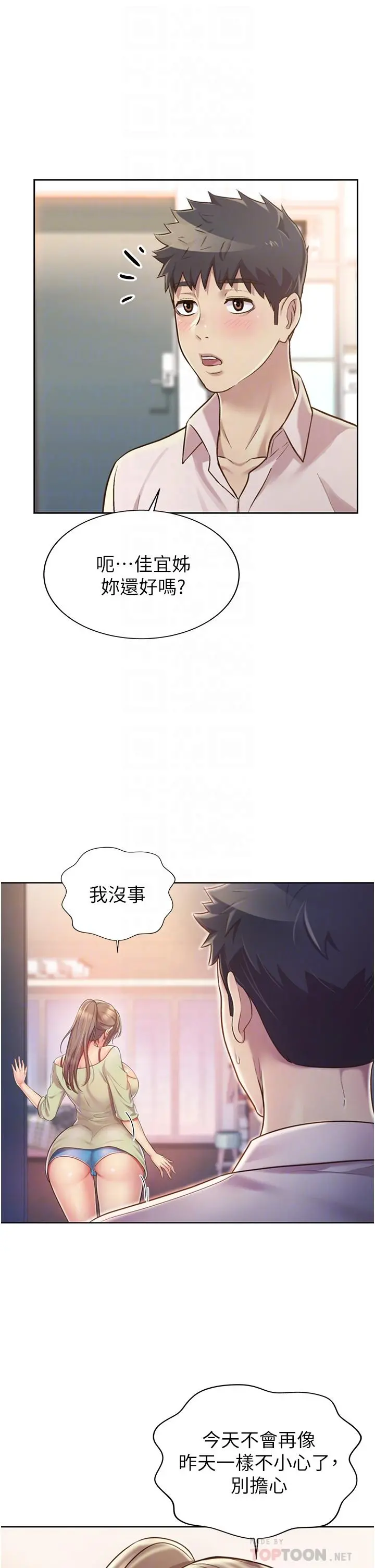 姊姊爱做菜 第18话-谢谢你给我G会 第8页