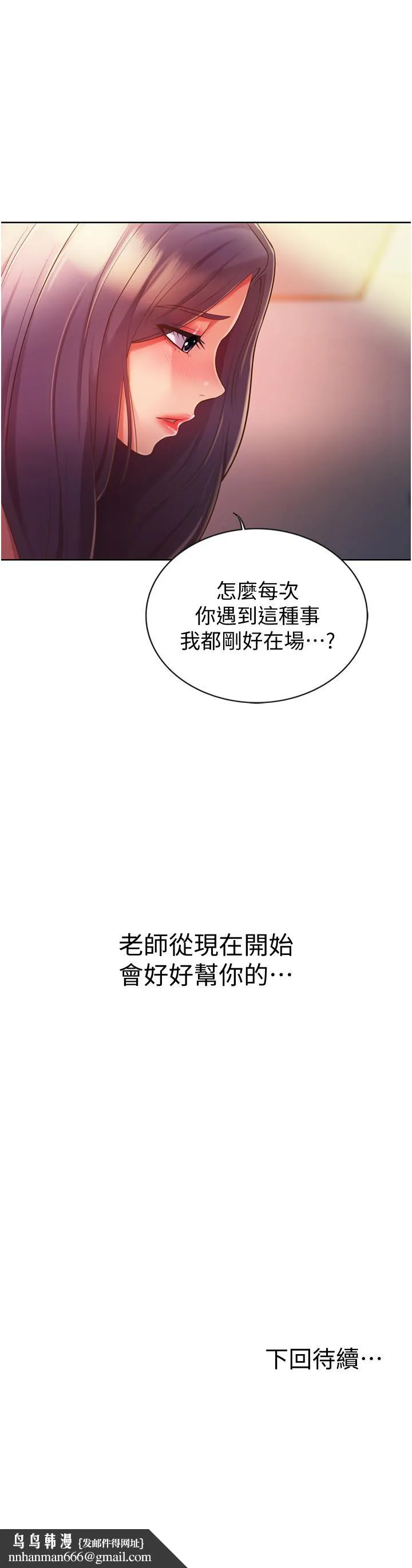 姊姊爱做菜 第18话-谢谢你给我G会 第66页