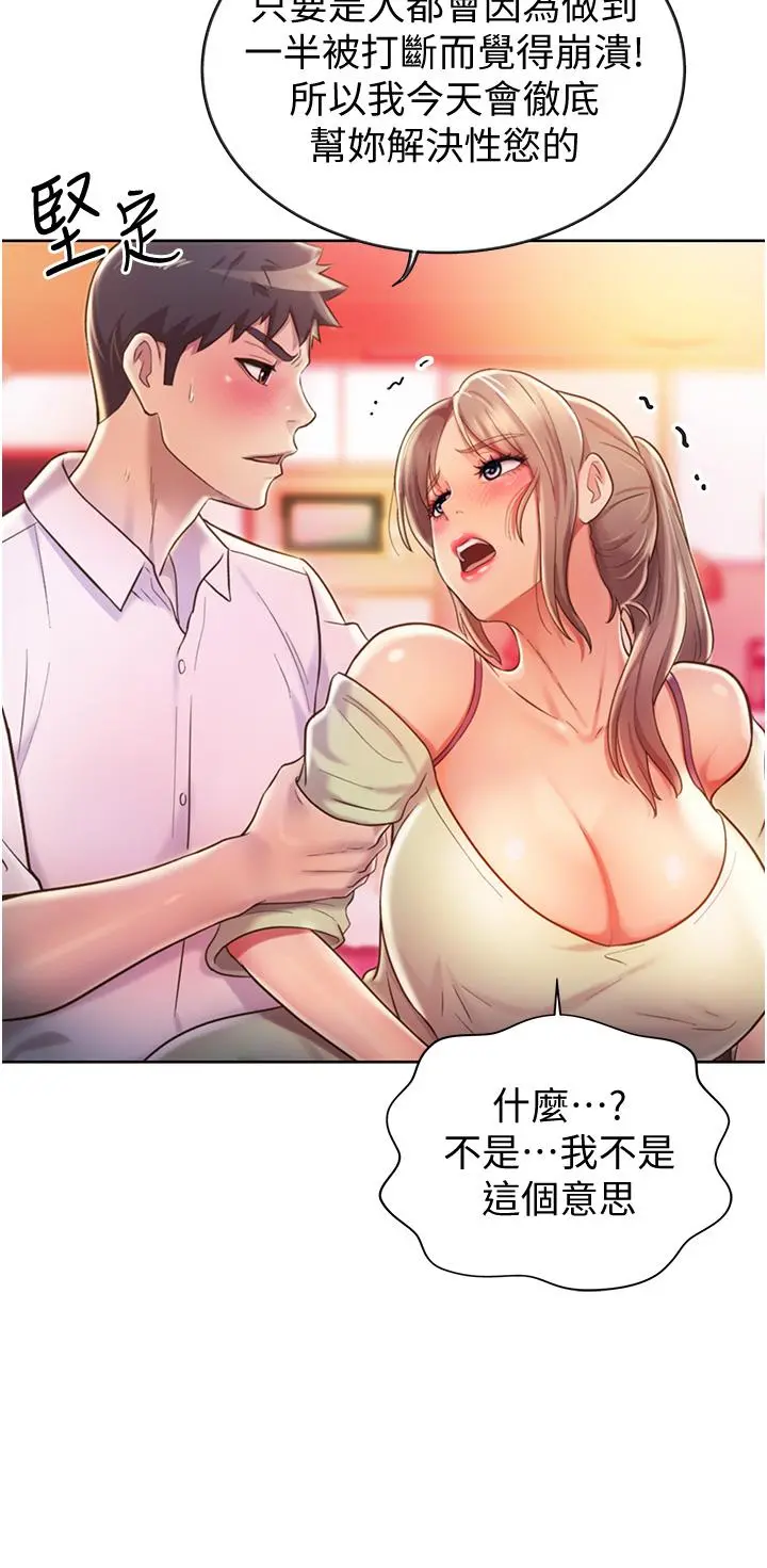 姊姊爱做菜 第18话-谢谢你给我G会 第33页