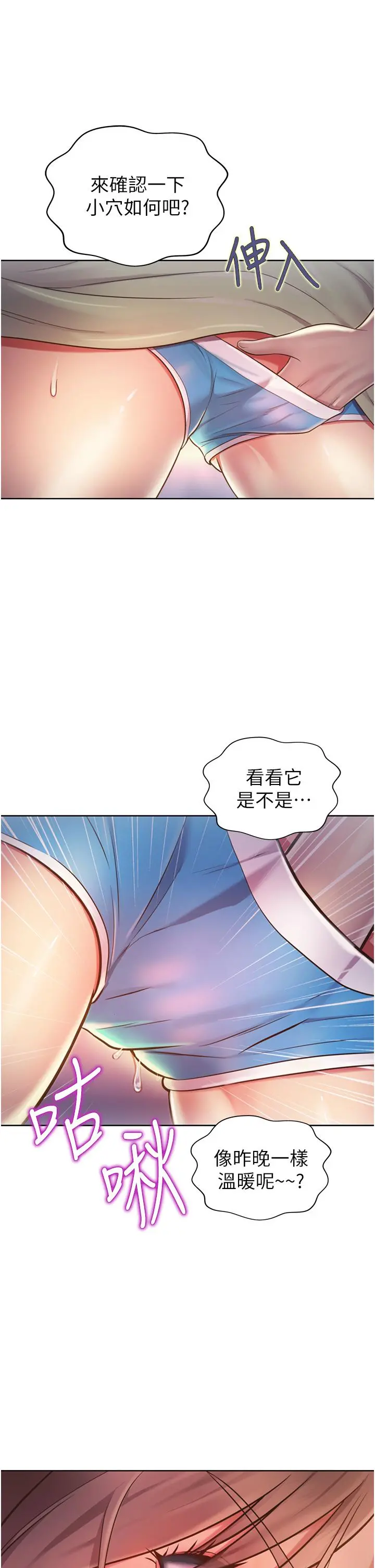 姊姊爱做菜 第18话-谢谢你给我G会 第44页