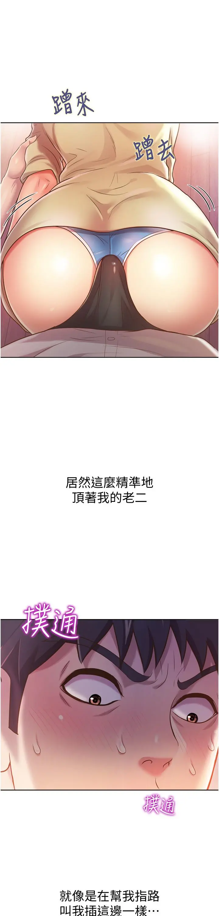 姊姊爱做菜 第18话-谢谢你给我G会 第29页