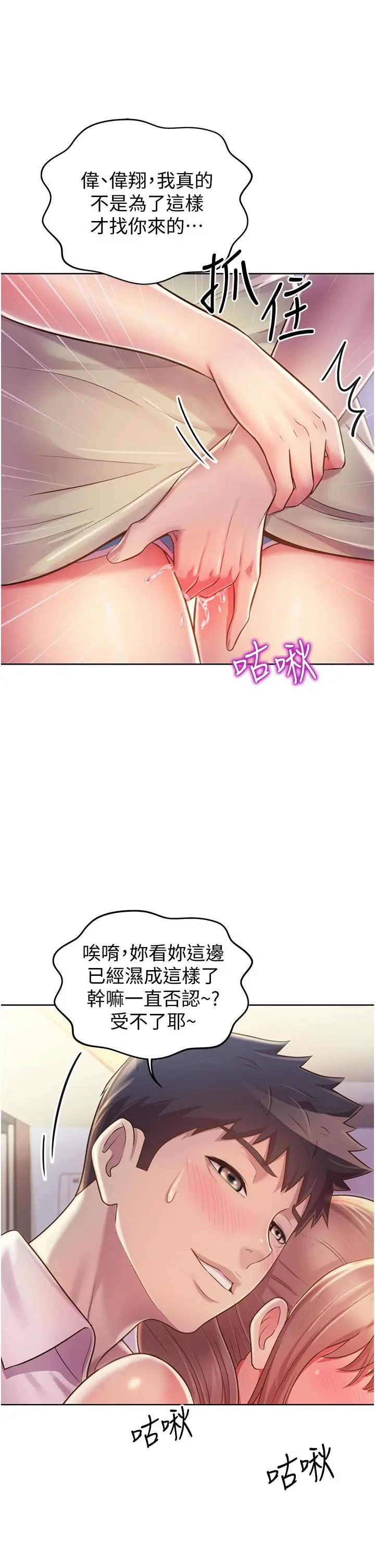姊姊爱做菜 第18话-谢谢你给我G会 第42页