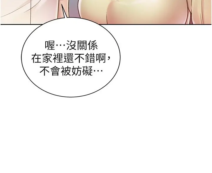 姊姊爱做菜 第18话-谢谢你给我G会 第11页