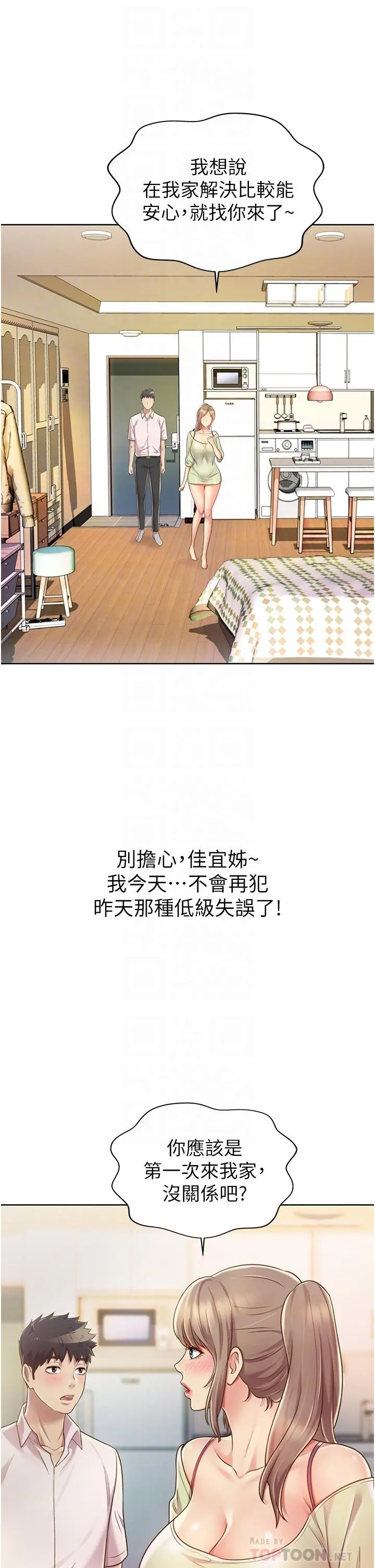 姊姊爱做菜 第18话-谢谢你给我G会 第10页