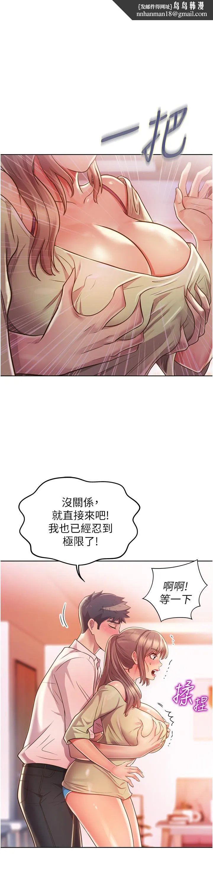 姊姊爱做菜 第18话-谢谢你给我G会 第34页