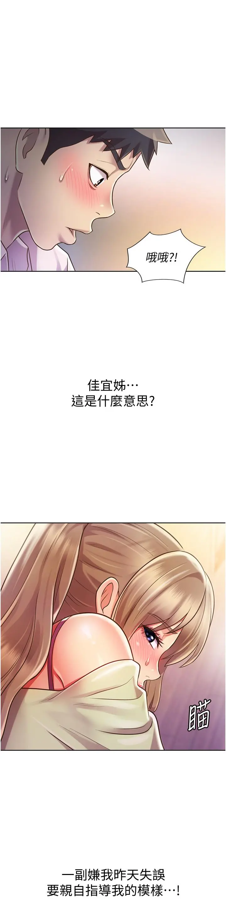 姊姊爱做菜 第18话-谢谢你给我G会 第28页