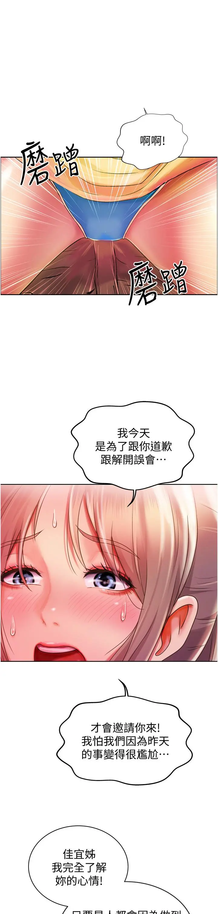 姊姊爱做菜 第18话-谢谢你给我G会 第32页