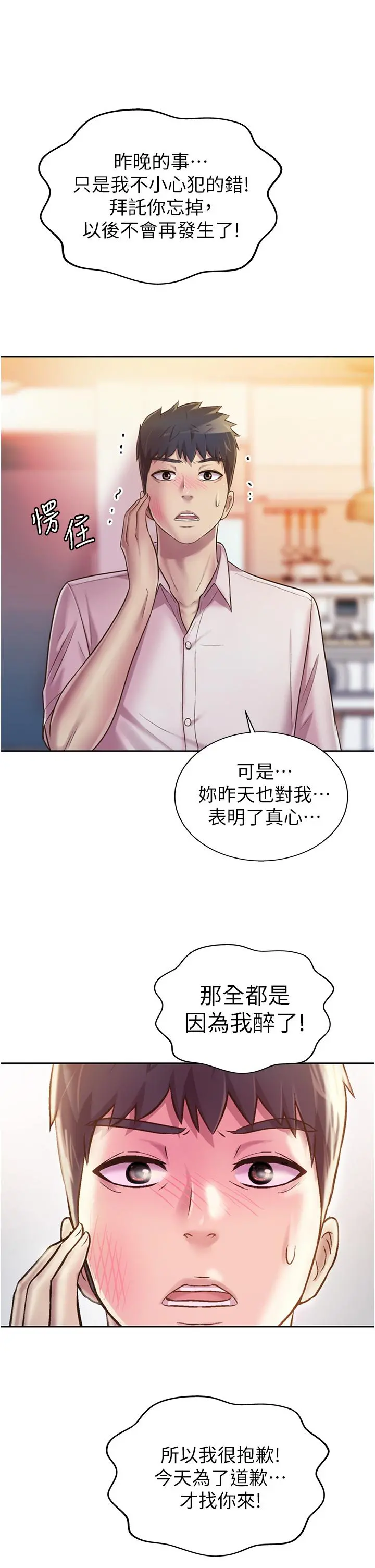 姊姊爱做菜 第18话-谢谢你给我G会 第50页