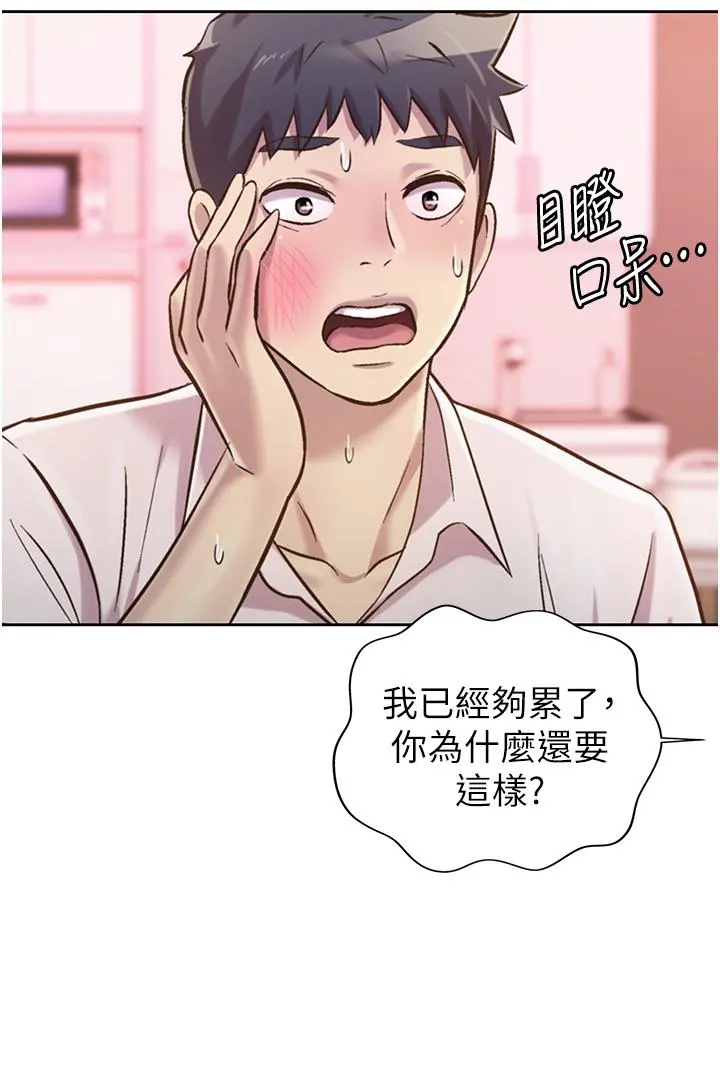 姊姊爱做菜 第18话-谢谢你给我G会 第47页