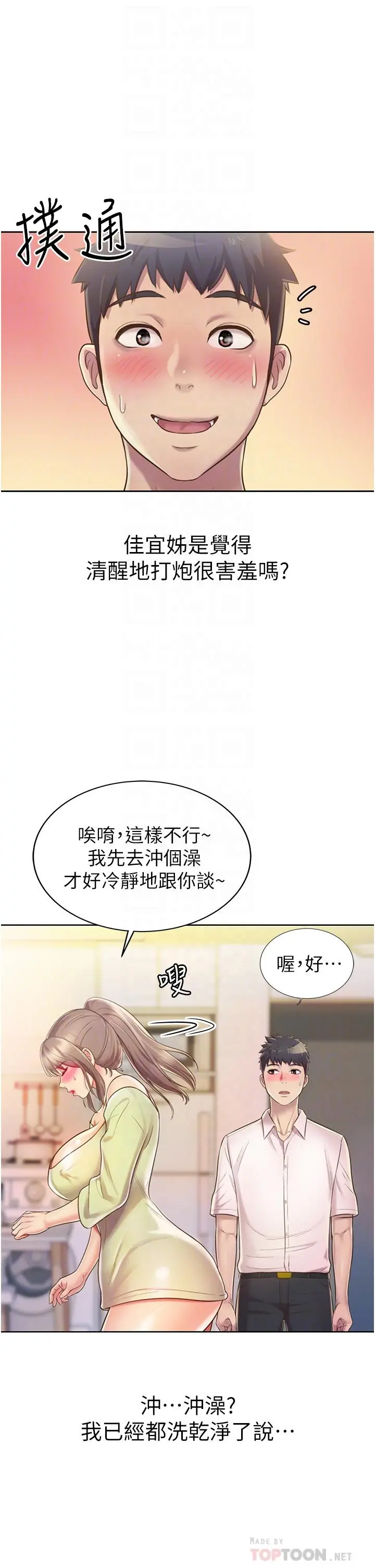 姊姊爱做菜 第18话-谢谢你给我G会 第18页