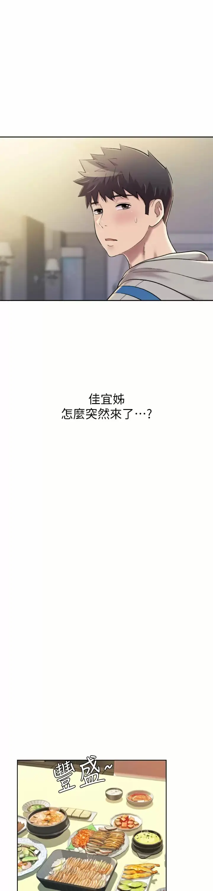 姊姊爱做菜 第64话-火热的新婚夫妻Play 第26页
