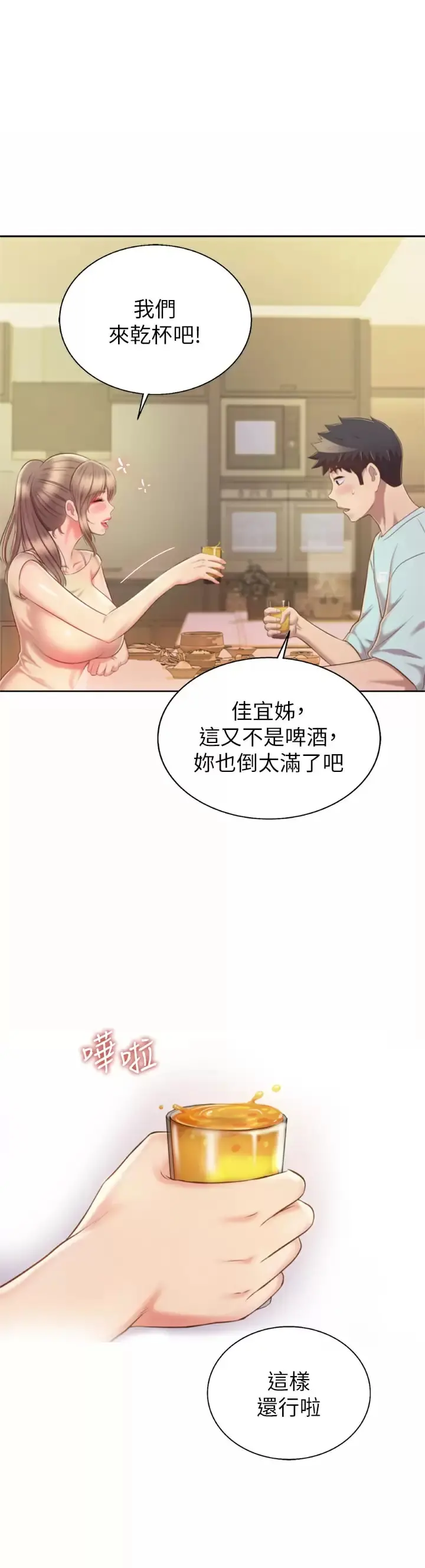 姊姊爱做菜 第64话-火热的新婚夫妻Play 第44页