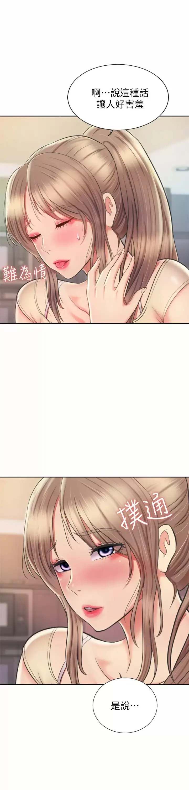 姊姊爱做菜 第64话-火热的新婚夫妻Play 第33页