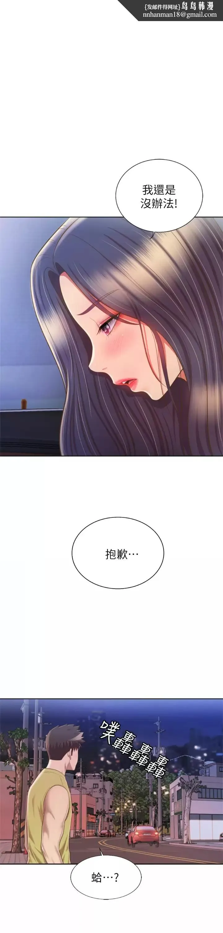 姊姊爱做菜 第64话-火热的新婚夫妻Play 第1页