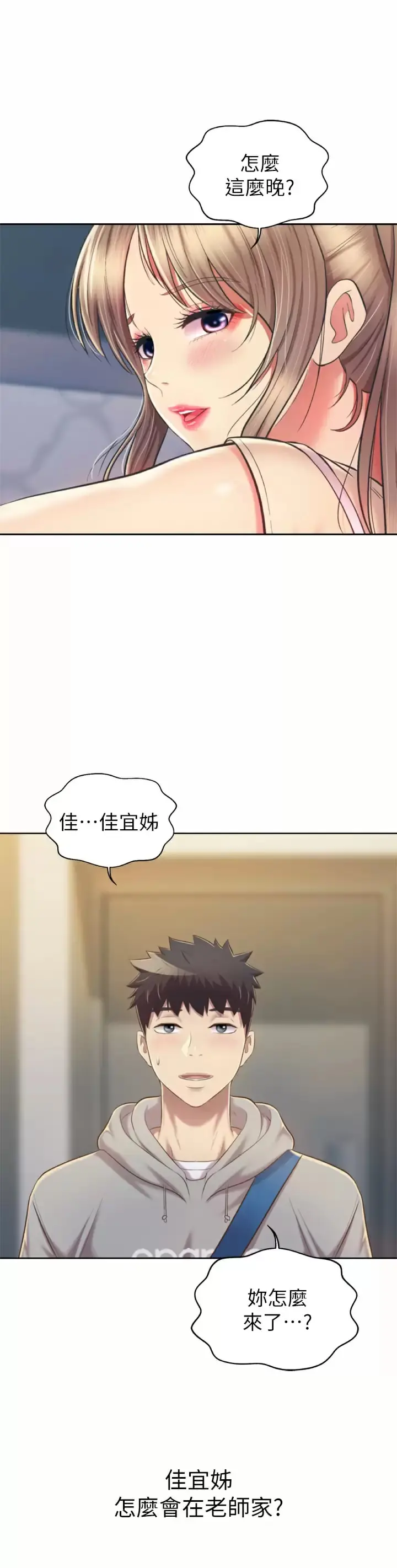 姊姊爱做菜 第64话-火热的新婚夫妻Play 第24页