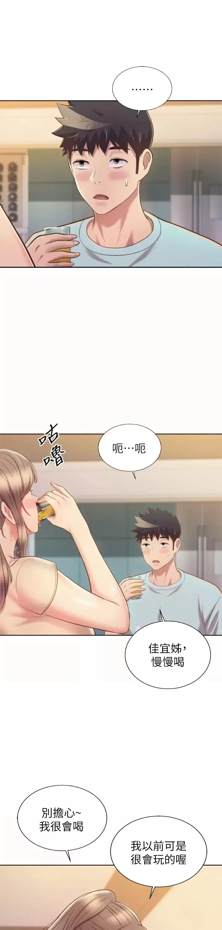 姊姊爱做菜 第64话-火热的新婚夫妻Play 第42页
