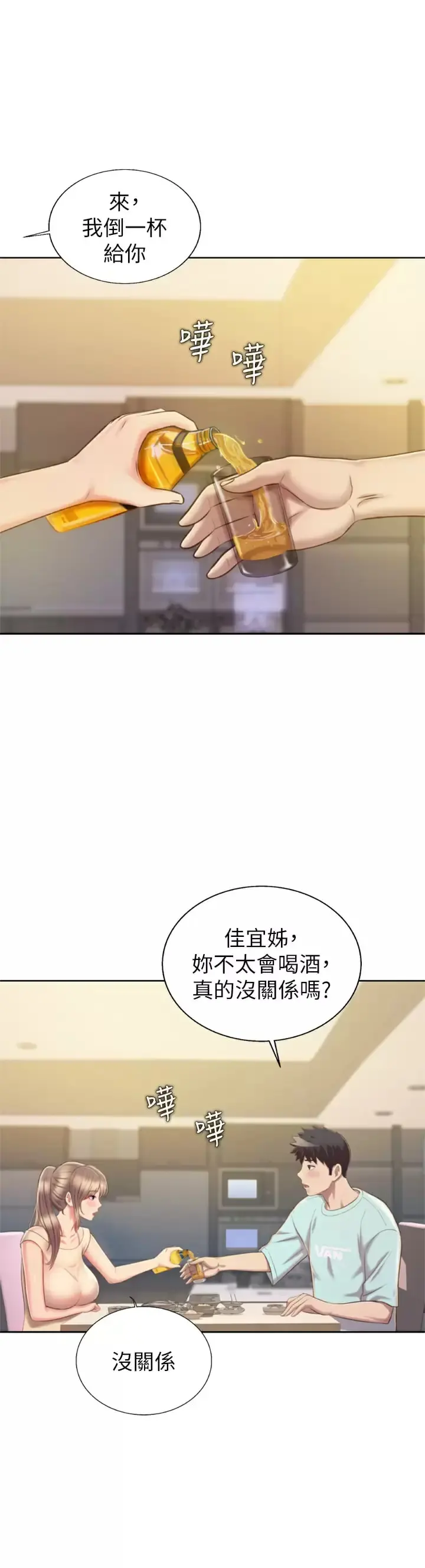姊姊爱做菜 第64话-火热的新婚夫妻Play 第40页