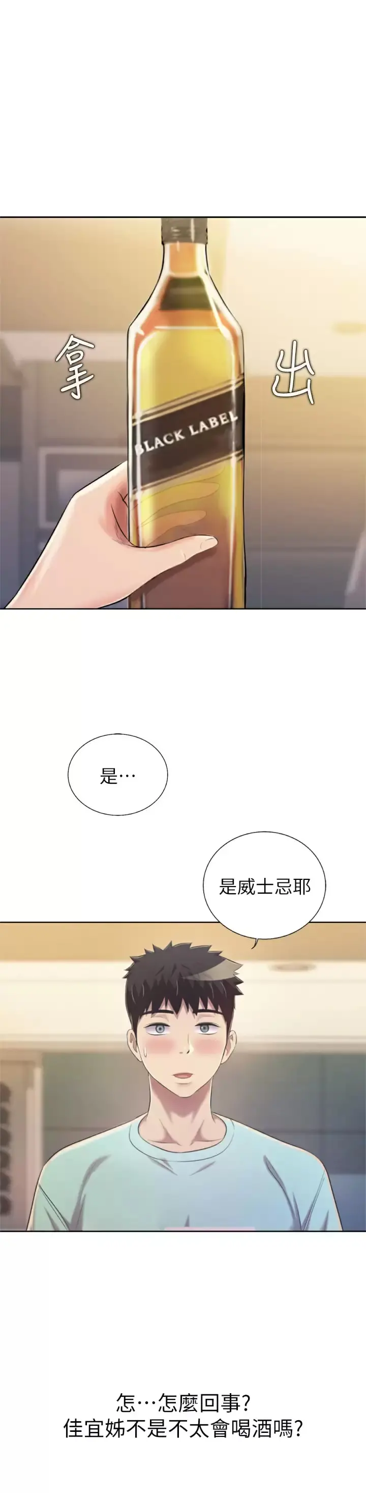 姊姊爱做菜 第64话-火热的新婚夫妻Play 第37页
